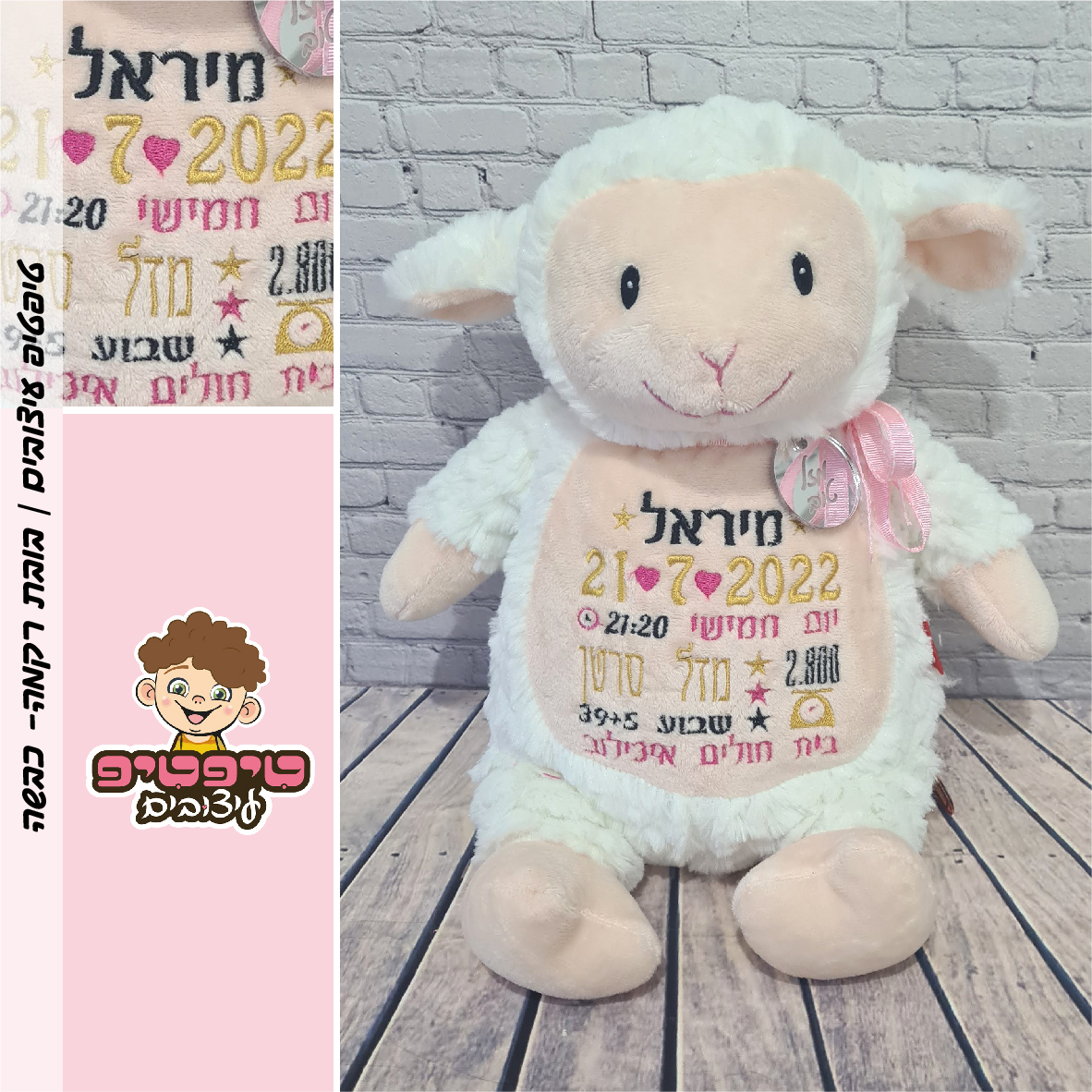 בובת רקמה- כבשה