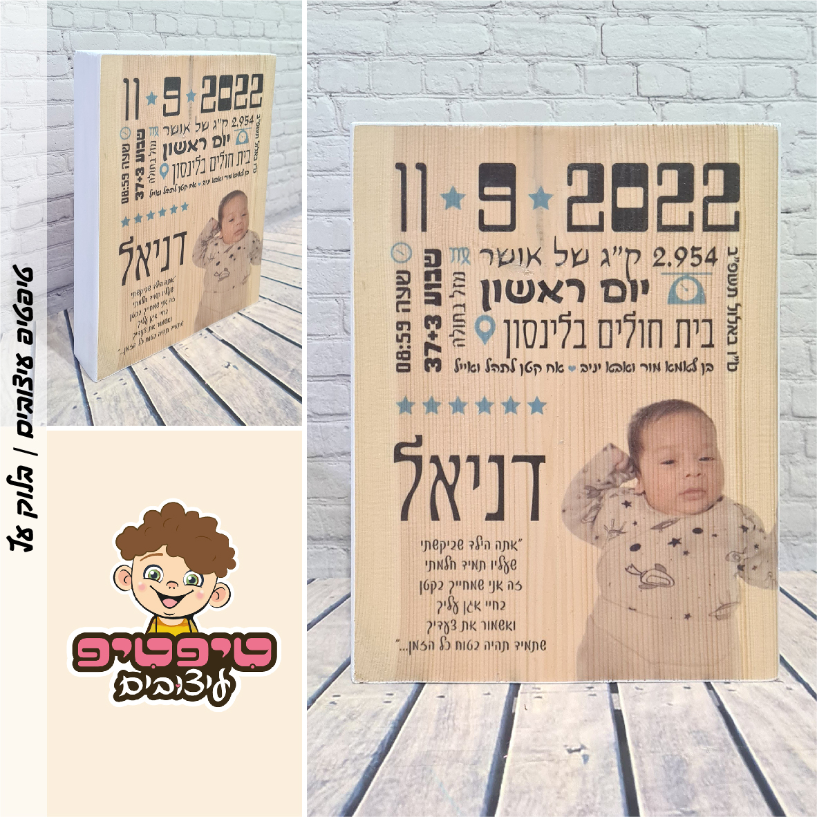 תעודת לידה על בלוק עץ