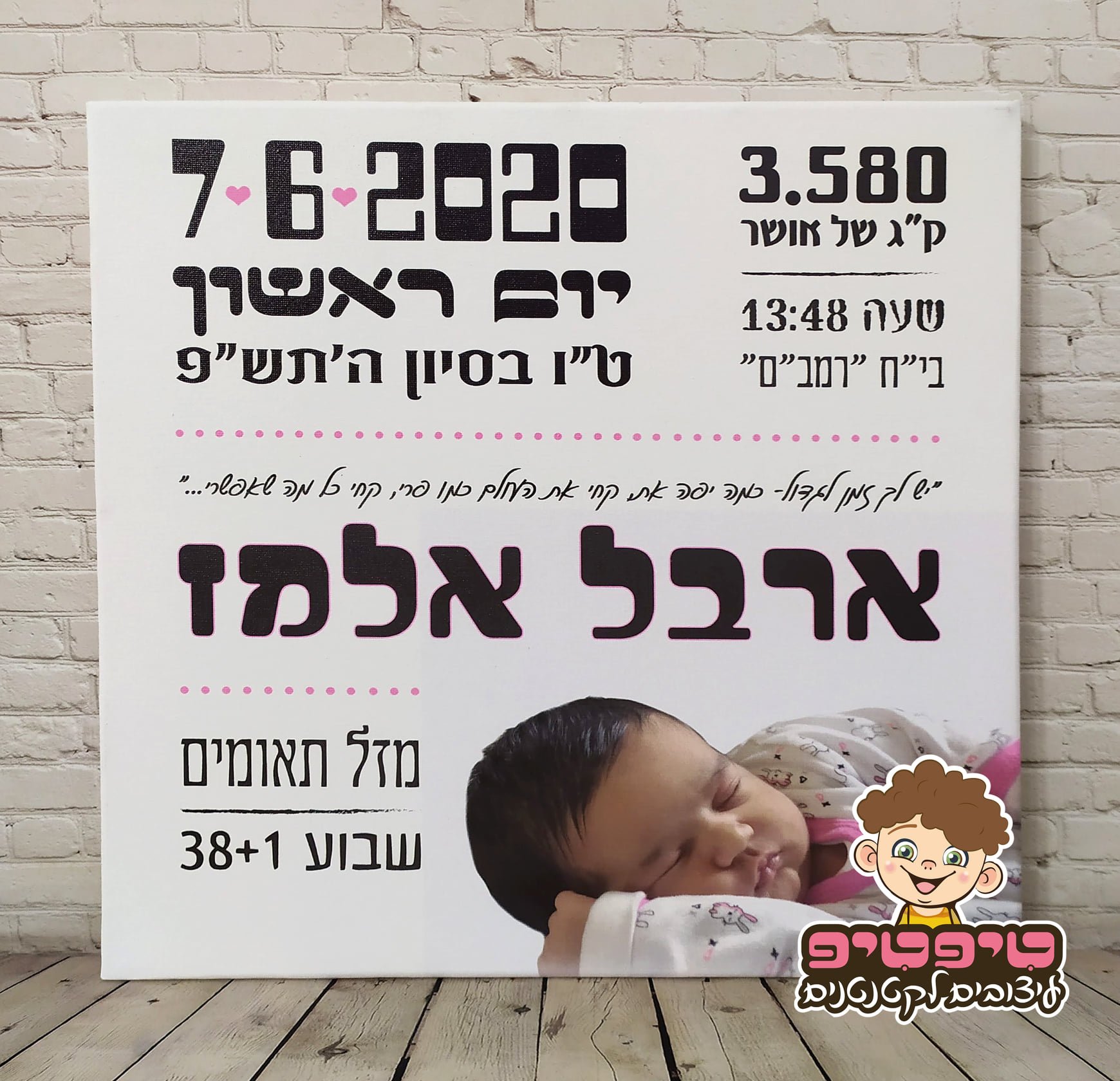 תעודת לידה על קנבס