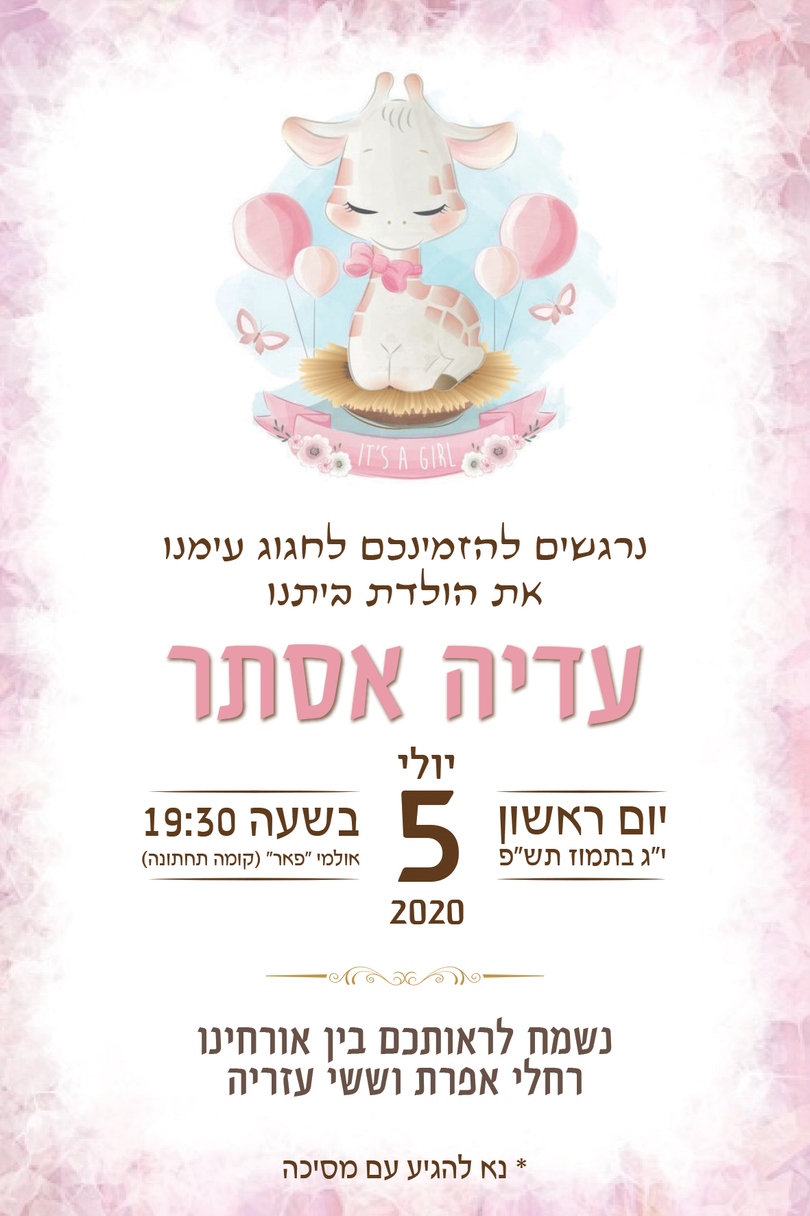 הזמנות