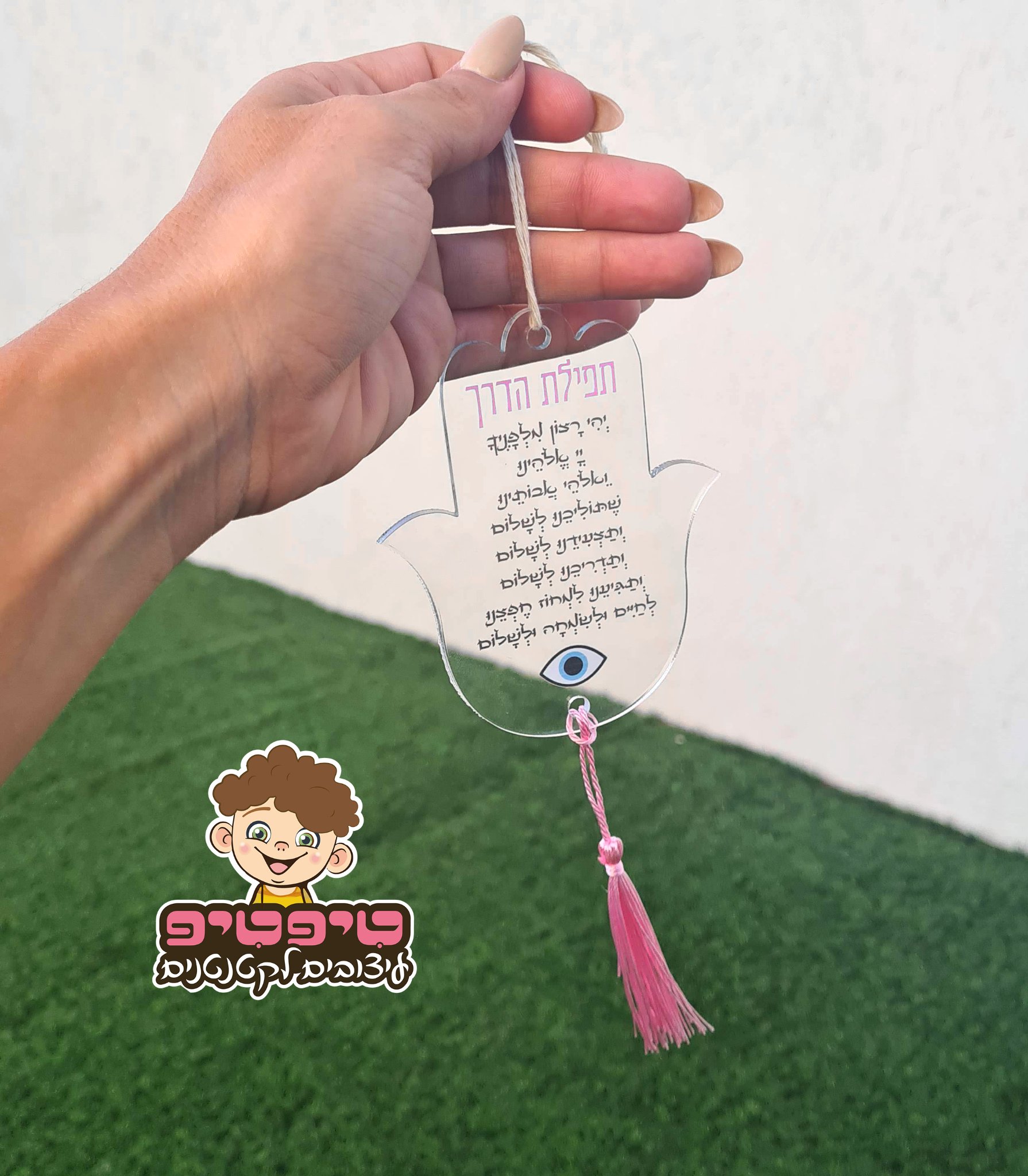 תפילת הדרך- חמסה
