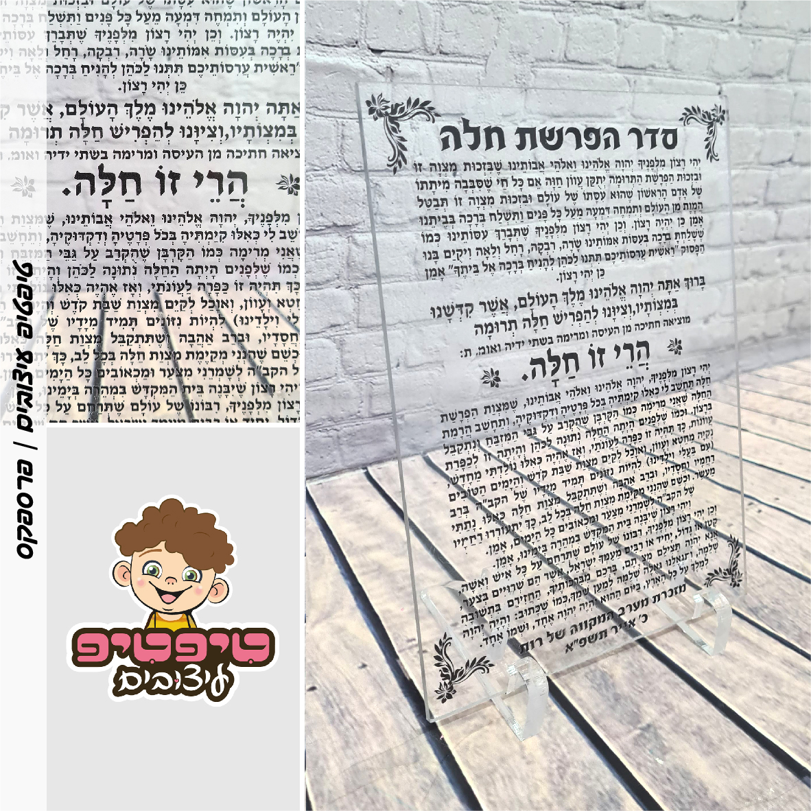 לוח פרספקס עם הדפסה אישית