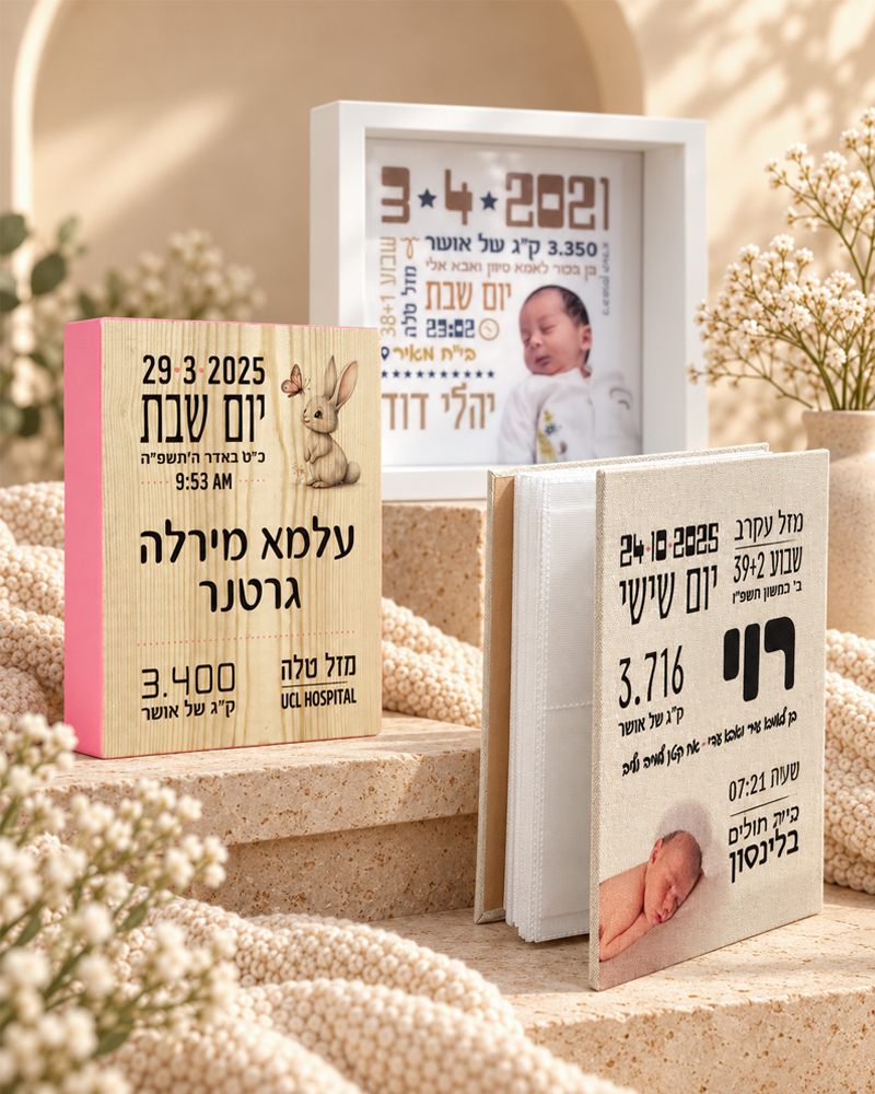 אלבומים ומזכרות